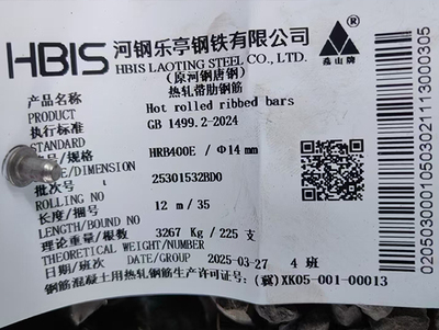 乐钢HRB400E-14